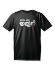 Beku Ninna Appuge Eco Round Neck T-shirt - Black